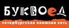 Скидка 10% для новых покупателей в bookvoed.ru! - Ольга